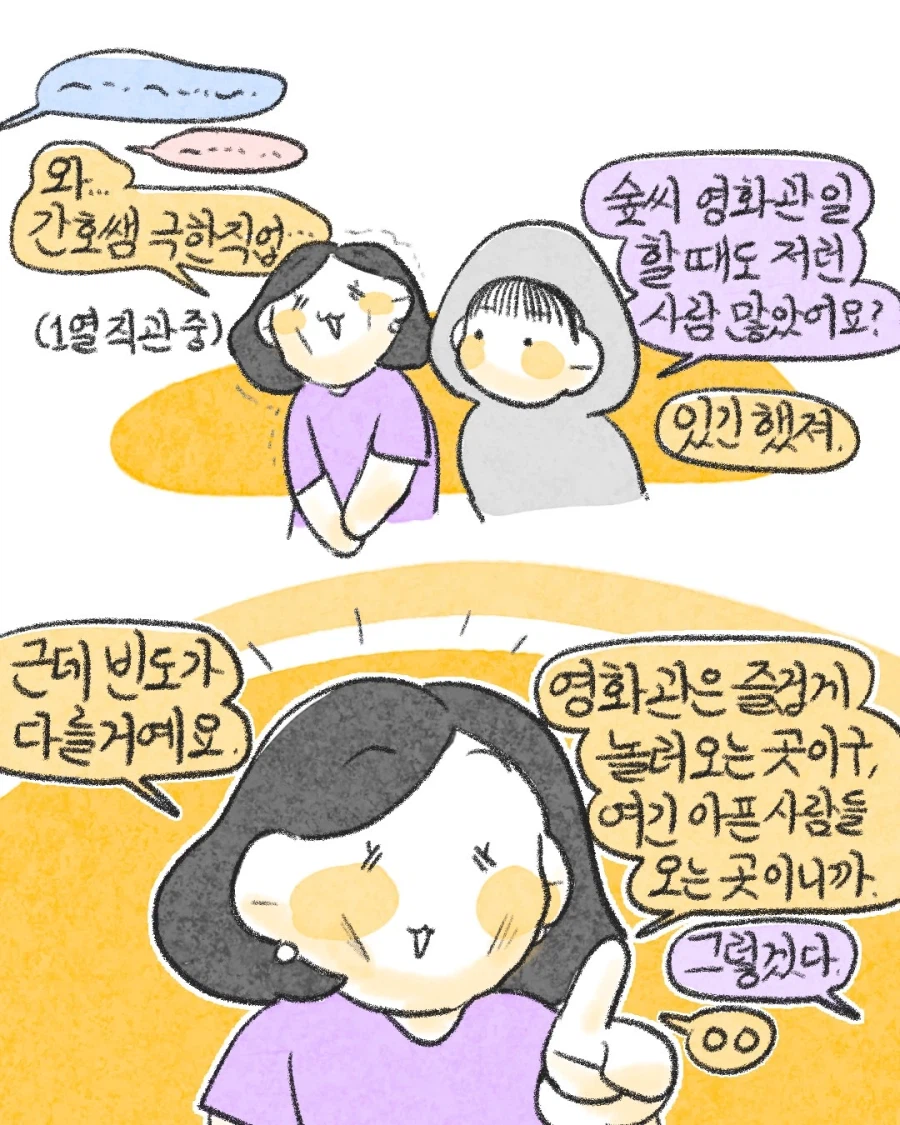 응급실 지옥의 티키타카.manwha 8
