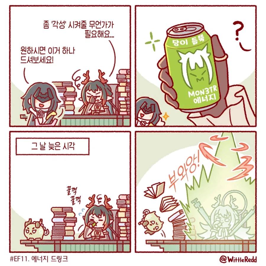 엔드필드) WittleRed 작가 만화 8