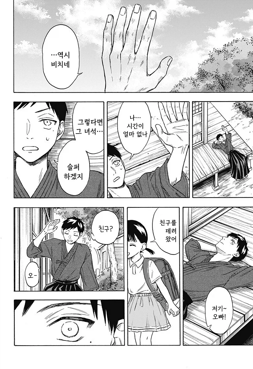 남고딩이 여초딩과 친구가 되는.manhwa 24