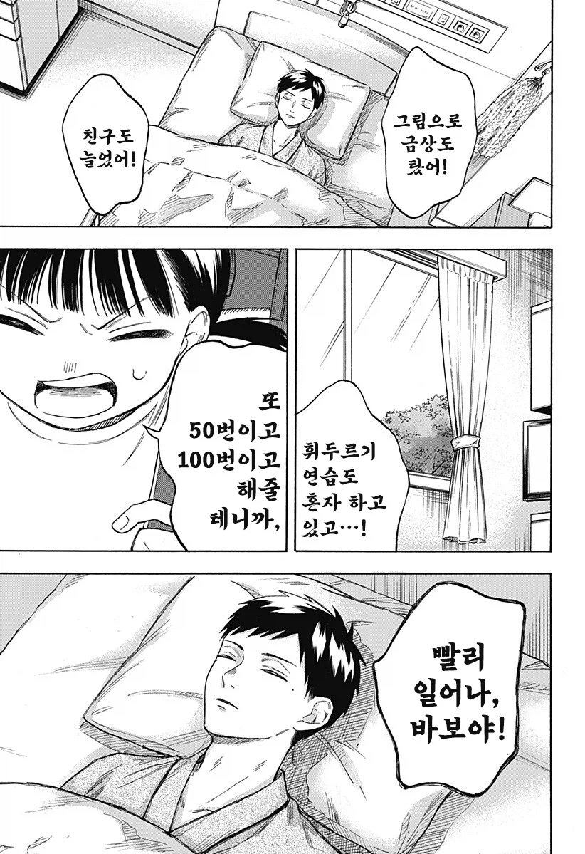 남고딩이 여초딩과 친구가 되는.manhwa 50