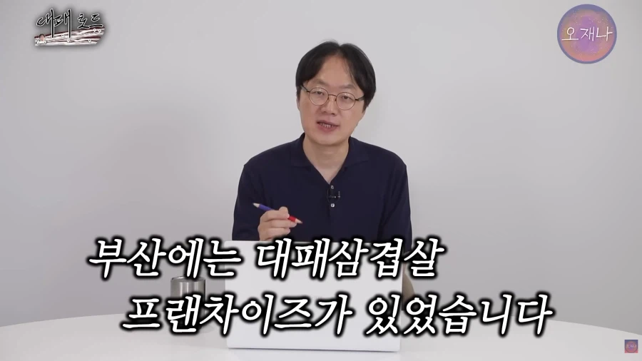 (오재나)대패삽겹살을 83년 부터 팔았다는 사장님 인터뷰 38
