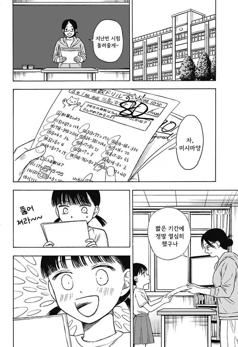 남고딩이 여초딩과 친구가 되는.manhwa 32