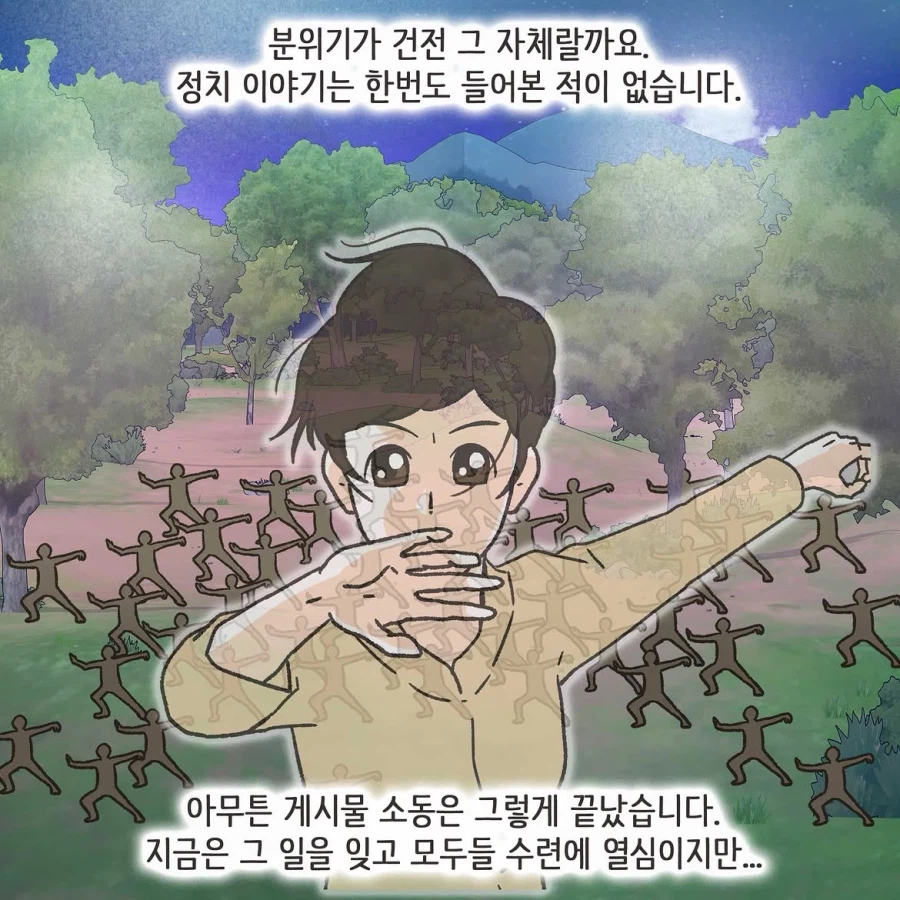 중국인으로 몰린 태극권 모임.manwha 27