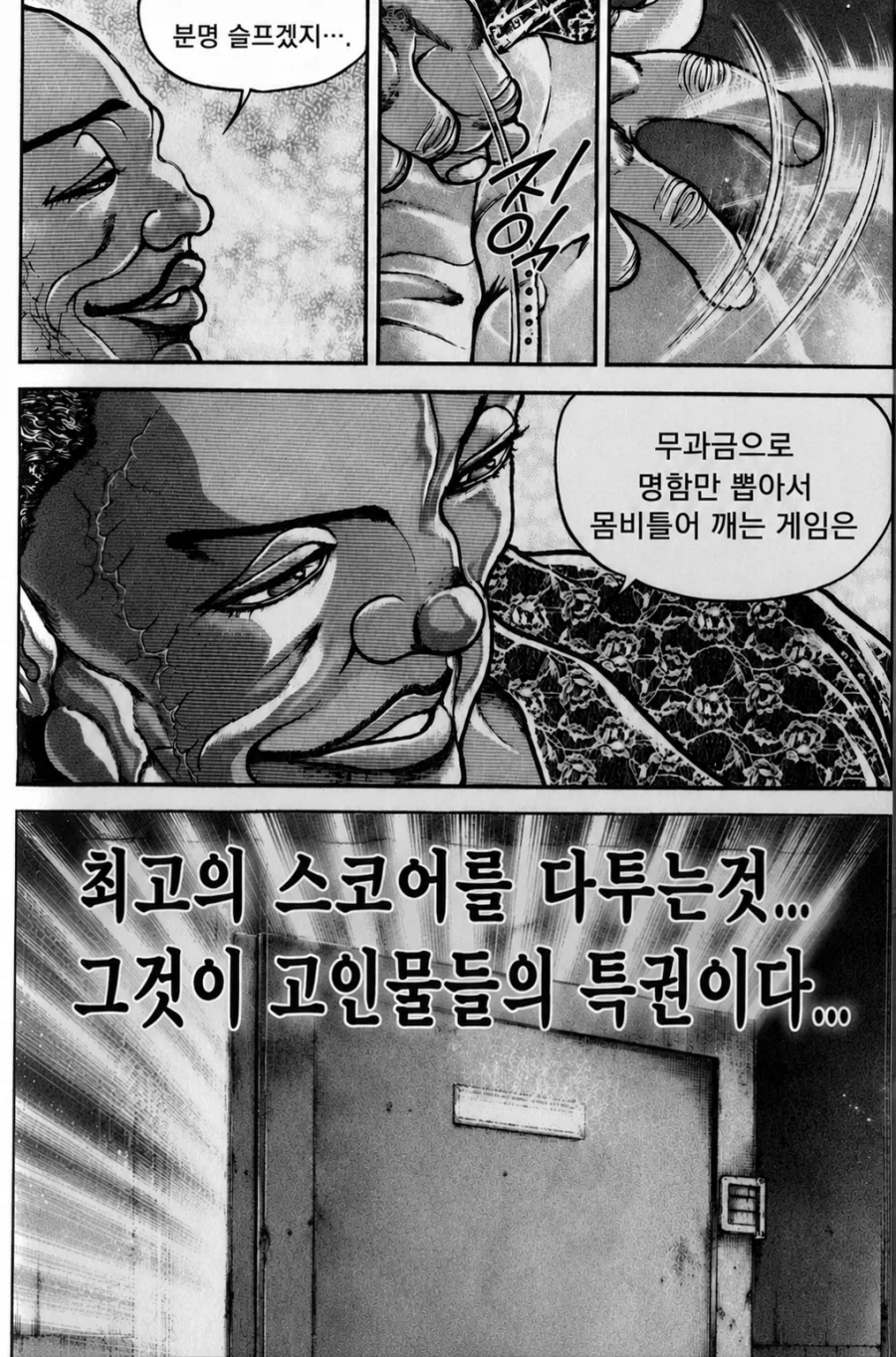 바키)고인물이랑 키배뜨는 무과금 5