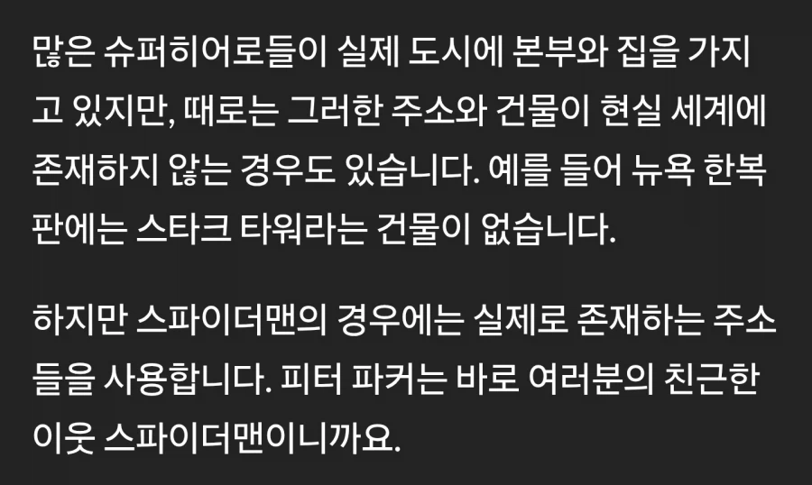 스파이더맨이 사는 집에 사는 사람이 겪는 일. 2