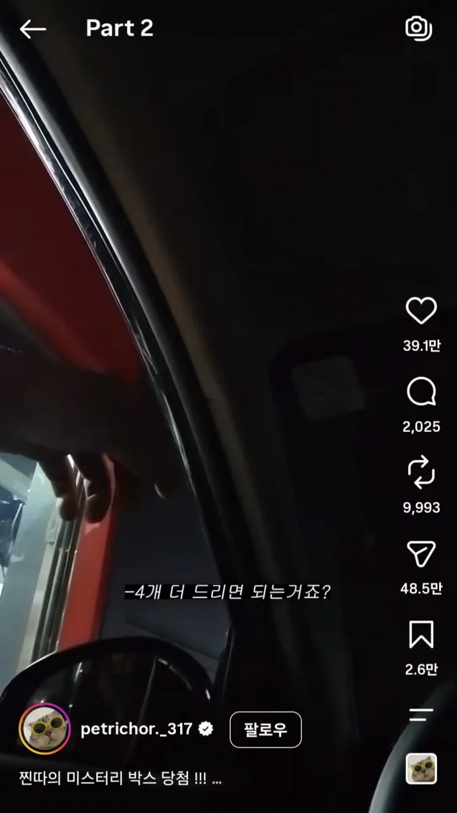 맥날 드라이브스루 앞차 주문 따라한 결과 20