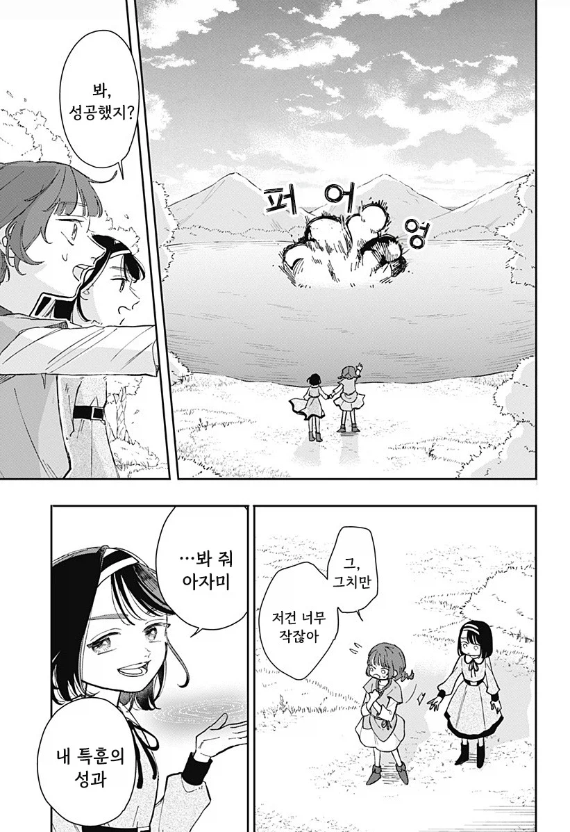 마법학원과 대단한 마녀.manhwa 50