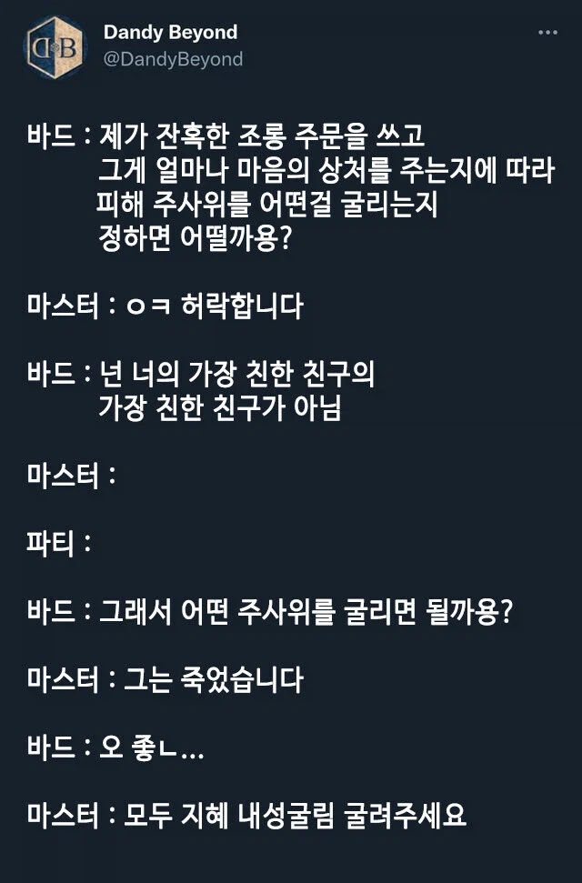 광역 잔혹한 조롱 주문을 써버린 바드.trpg