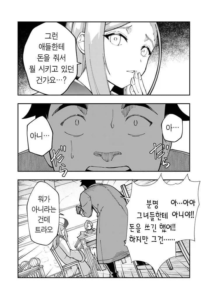 요즘 용사파티 해고된 사유.manhwa 18