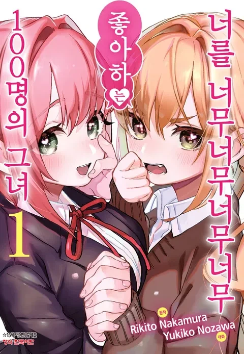 100등분은 러브 코미디 만화의 대작이 될 것인가?