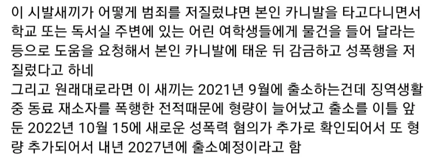 내년에 출소하는 역대급 성범죄자 3