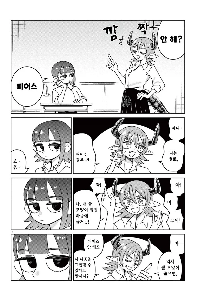 친구와 피어싱 하는 만화.manhwa 4