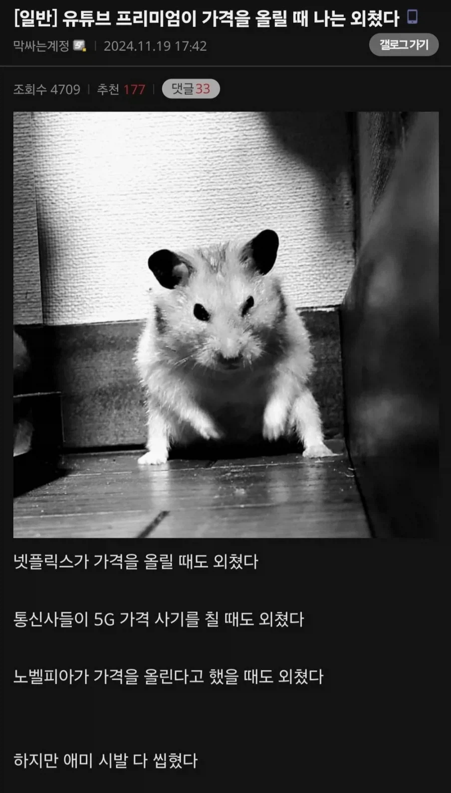 남유게에 정떡이 올라올때, 나는 외쳤다