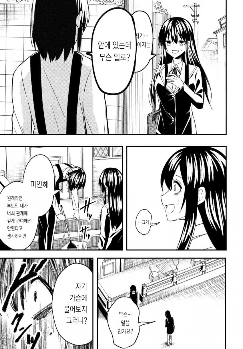 바람 핀 애인 되찾으려는 manga 7