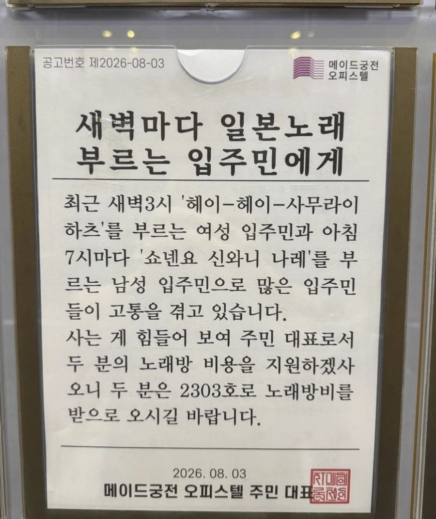 새벽 세시마다 노래 부르는 오타쿠에게 복수한 후기 2