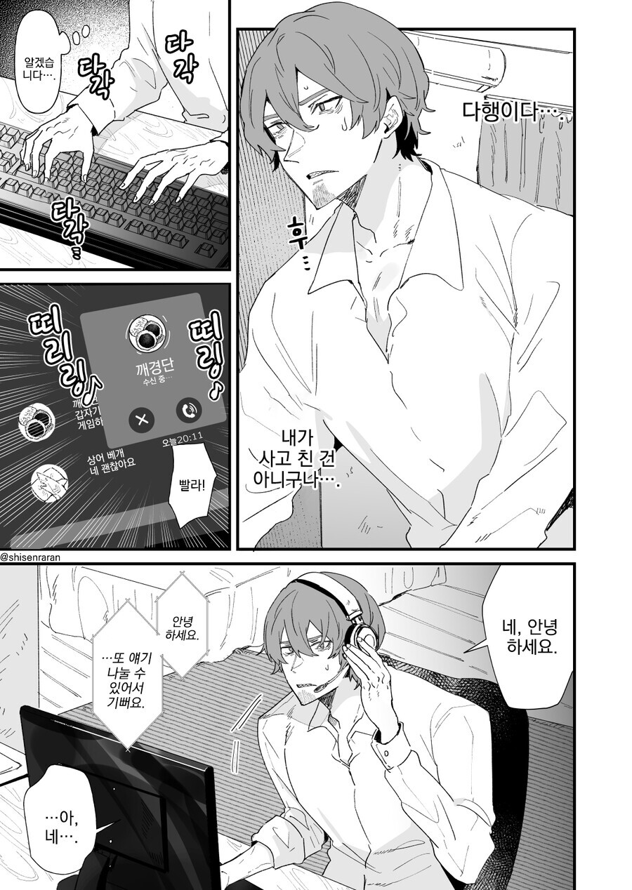 게임길드원 목소리가 너무 좋아서 오프모임에 와버렸다.manga 26