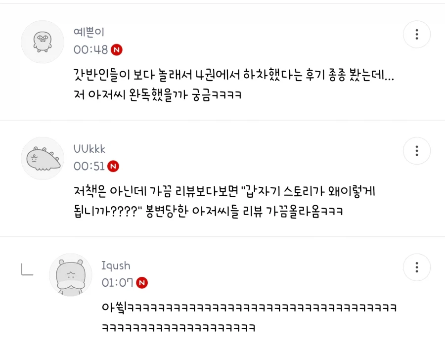 의외로 편견이 없는 무협 좋아하는 아조씨들.jpg 2