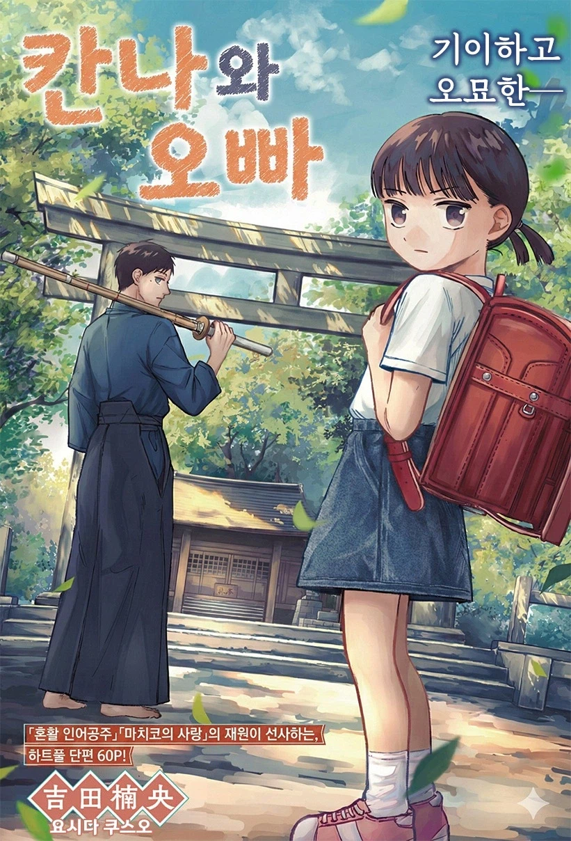 남고딩이 여초딩과 친구가 되는.manhwa 4