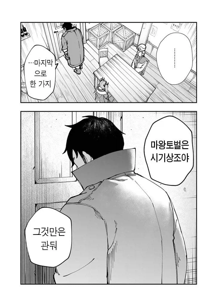 요즘 용사파티 해고된 사유.manhwa 23