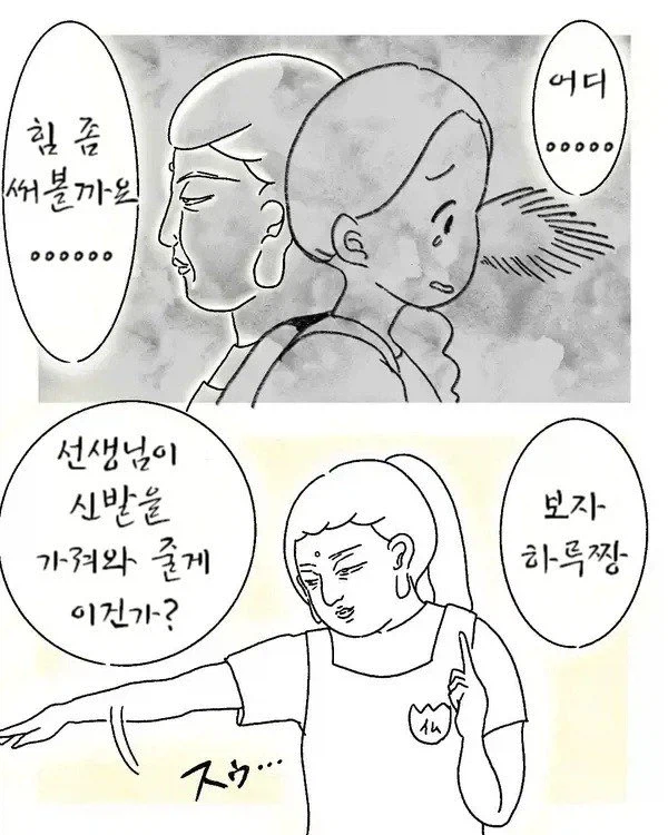 어린이집 만렙 선생님.manga 3