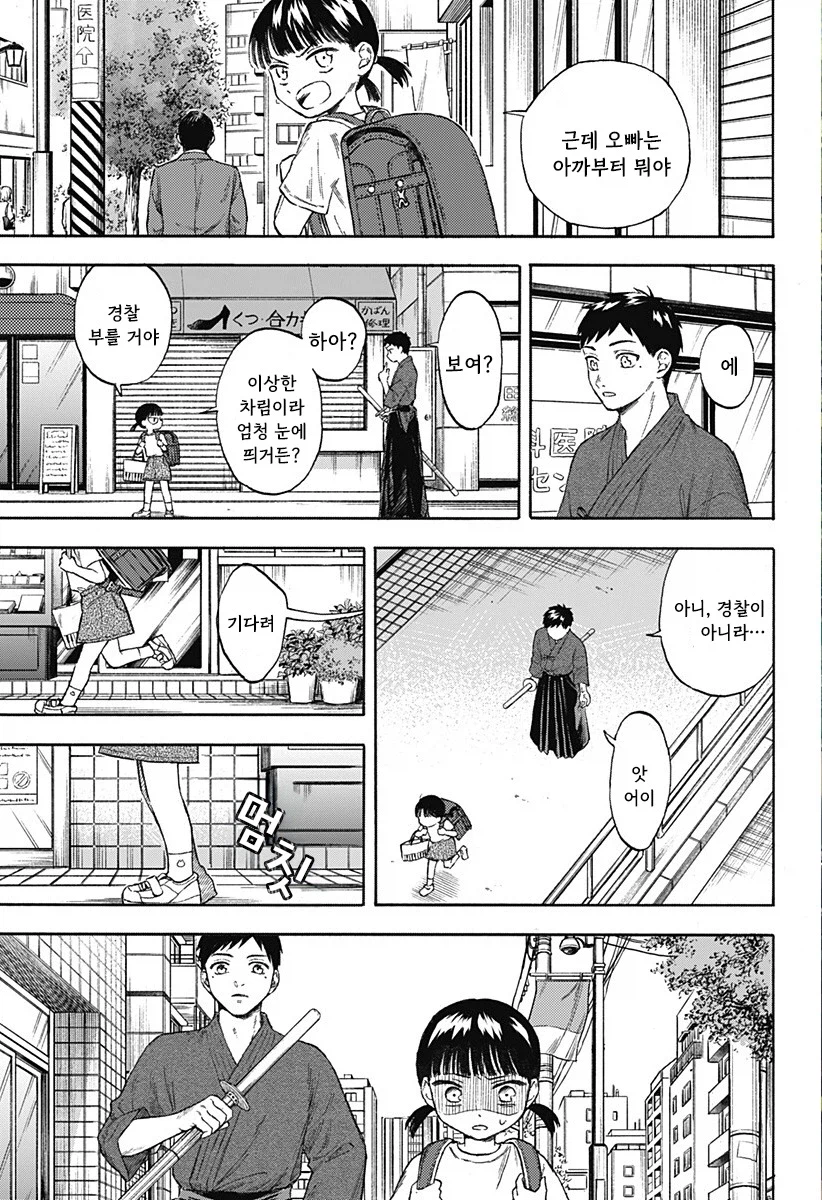 남고딩이 여초딩과 친구가 되는.manhwa 5