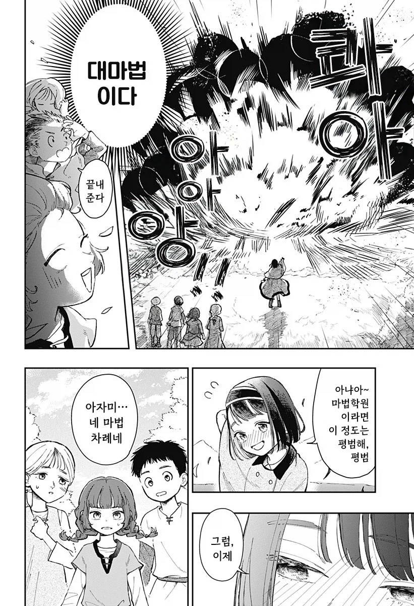 마법학원과 대단한 마녀.manhwa 11