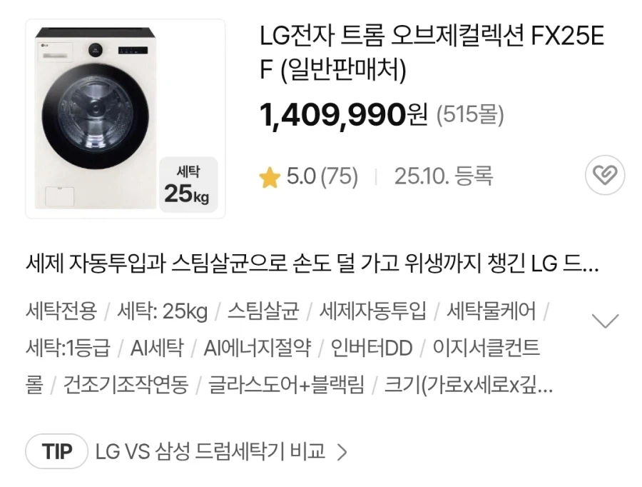 누가 5090그래픽 카드가 백색가전 다 합친 것보다 비싸다고 해서 찾아봄 4