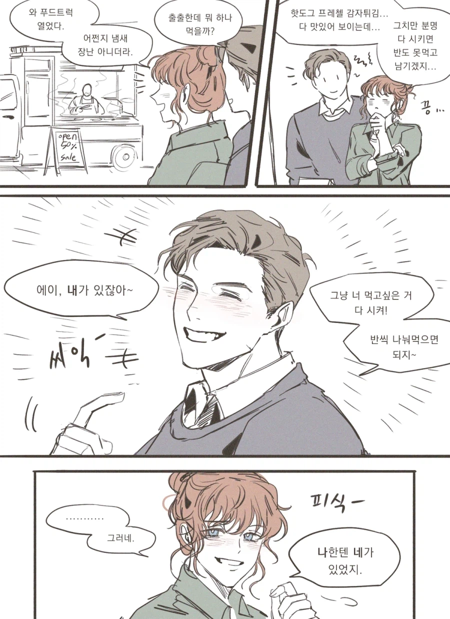 (MCU)스포)달달하다 못해 이썩을 듯한 팬픽 4
