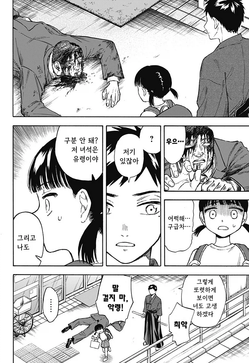 남고딩이 여초딩과 친구가 되는.manhwa 6