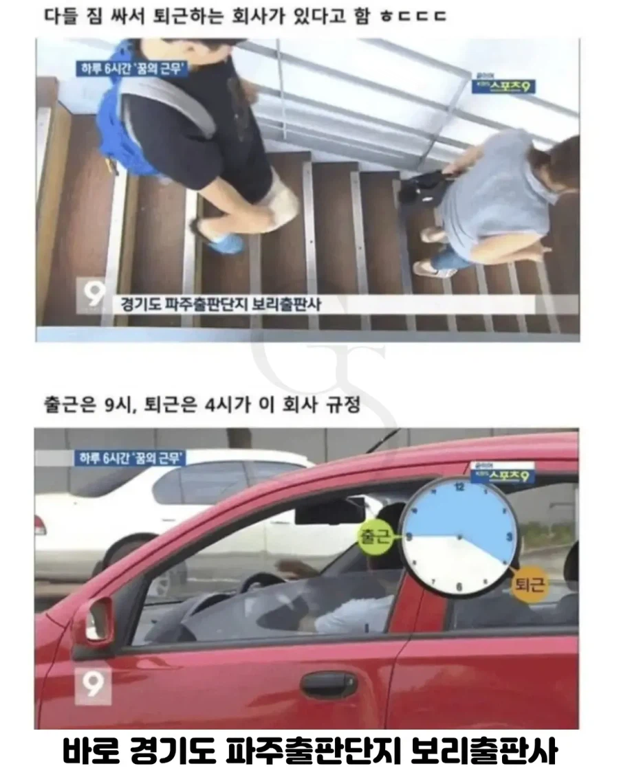 하루 6시간 근무하는 회사 2