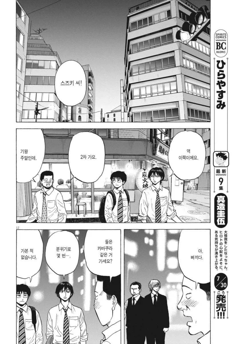 평범한 중년 아저씨의 삶을 적나라하게 보여줘서 좋은 만화.manga 8