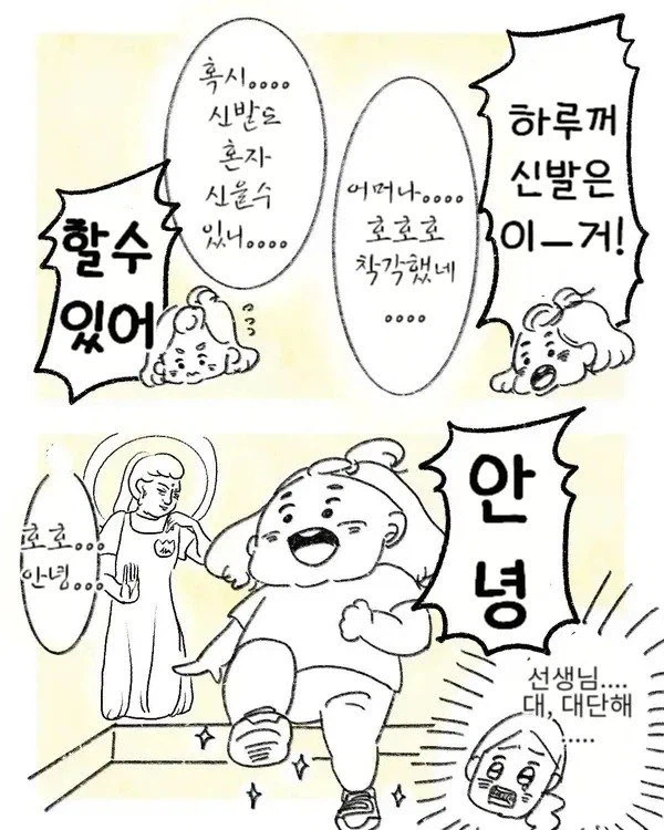 어린이집 만렙 선생님.manga 5