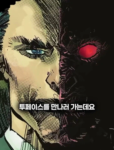 배트맨의 정체를 알아넨 허접 잡범 16