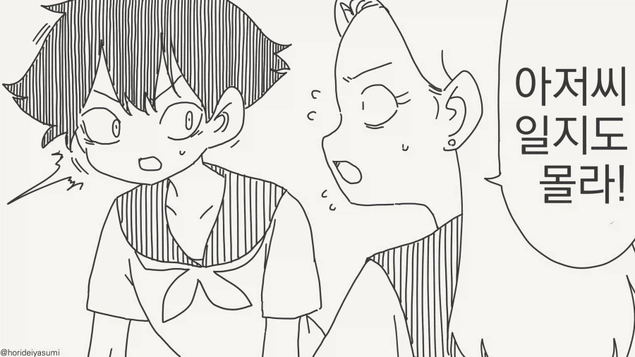 인터넷 친구를 만나겠다고?!....manwha 2