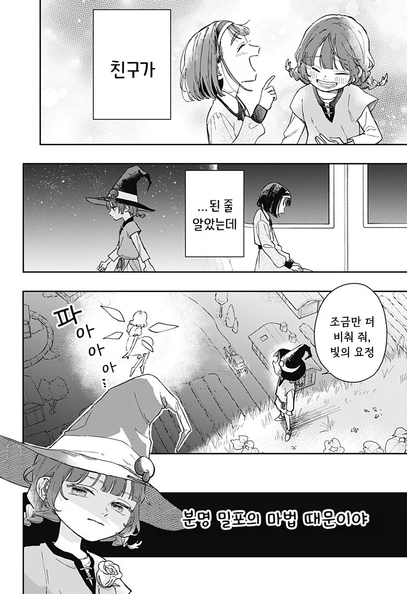 마법학원과 대단한 마녀.manhwa 61