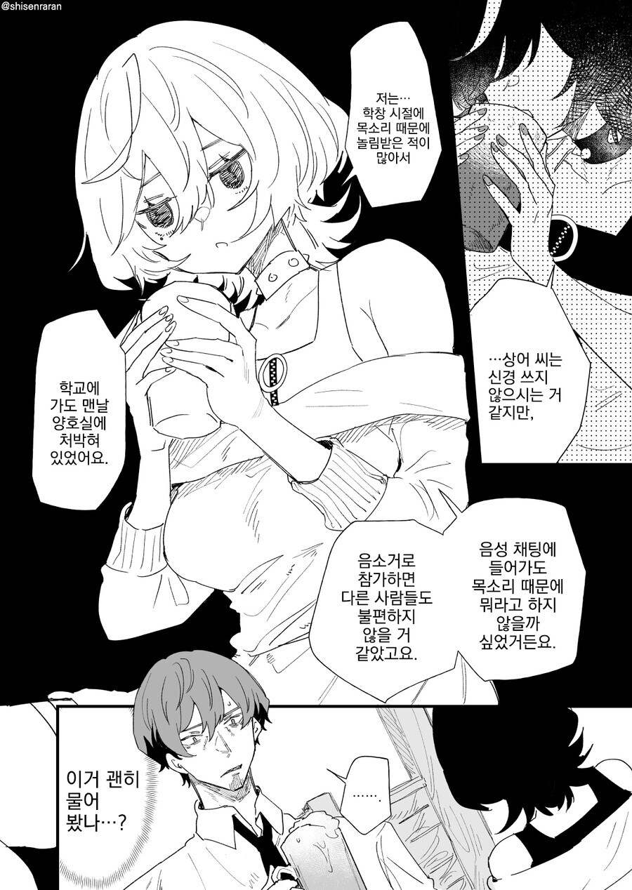 게임길드원 목소리가 너무 좋아서 오프모임에 와버렸다.manga 13