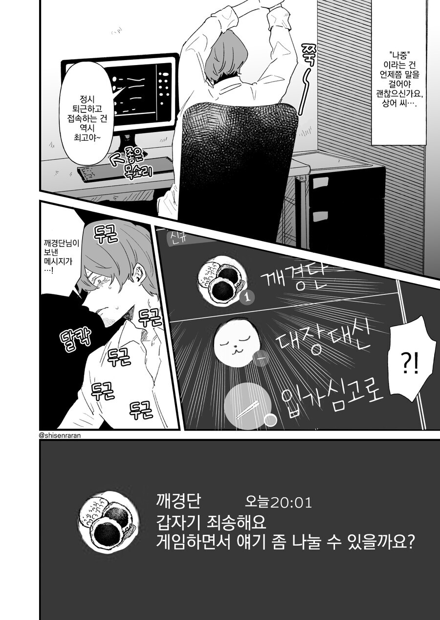 게임길드원 목소리가 너무 좋아서 오프모임에 와버렸다.manga 25
