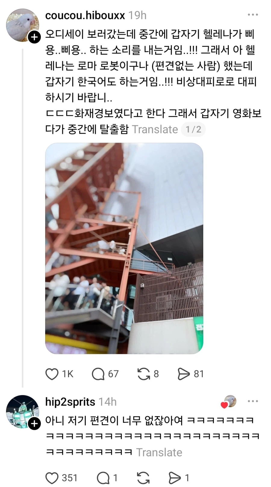 오디세이 보는데 갑자기 사이렌이 울림