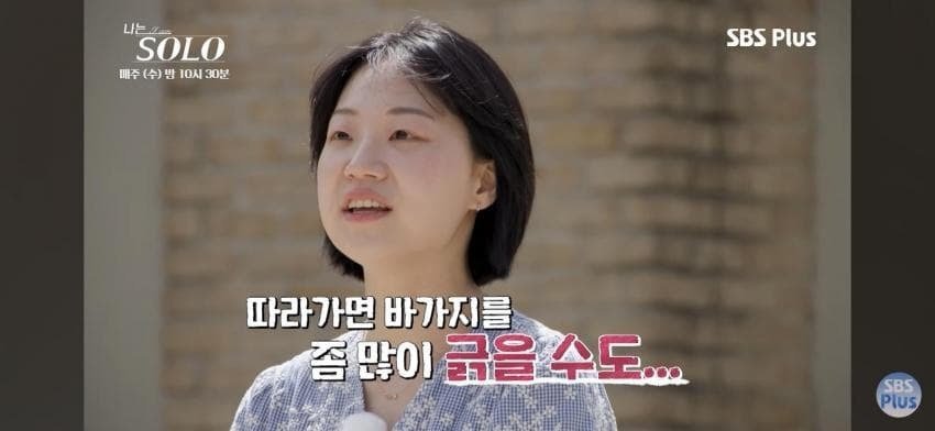 너무 솔직했다는 나는 솔로녀 3