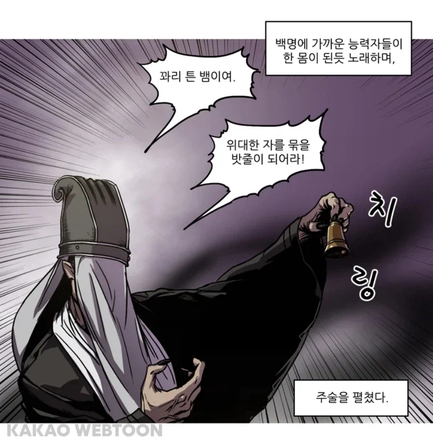 대마왕 봉인을 실패한 이유.webtoon 6