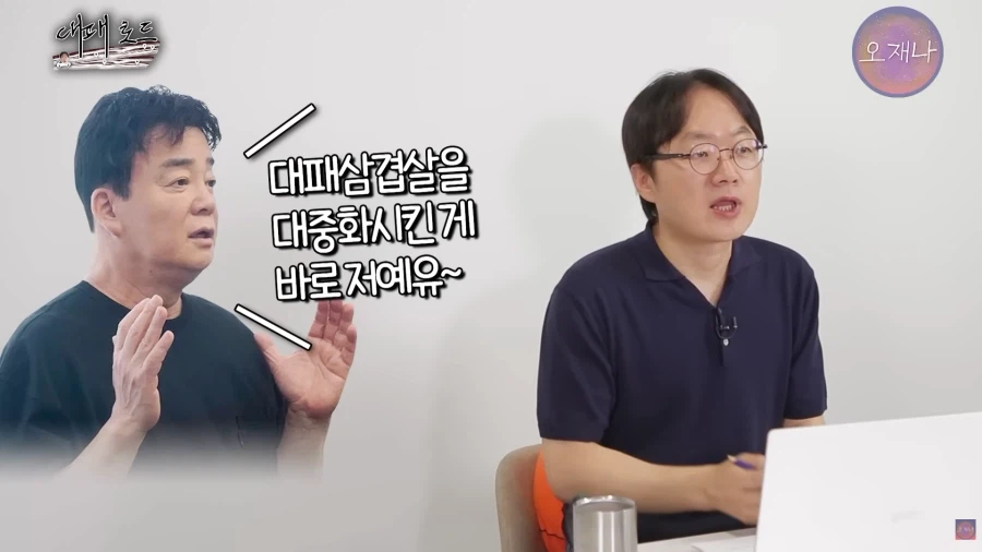 (오재나)대패삽겹살을 83년 부터 팔았다는 사장님 인터뷰 23
