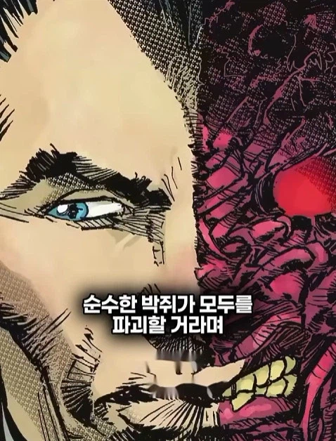 배트맨의 정체를 알아넨 허접 잡범 23