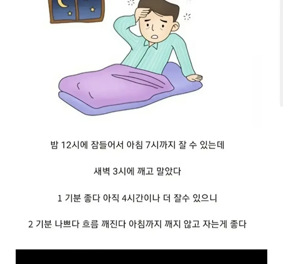 의견 많이갈리는 수면 중 기상 2