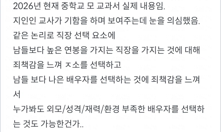 교과서 이거 실화냐? ㄷㄷ 2