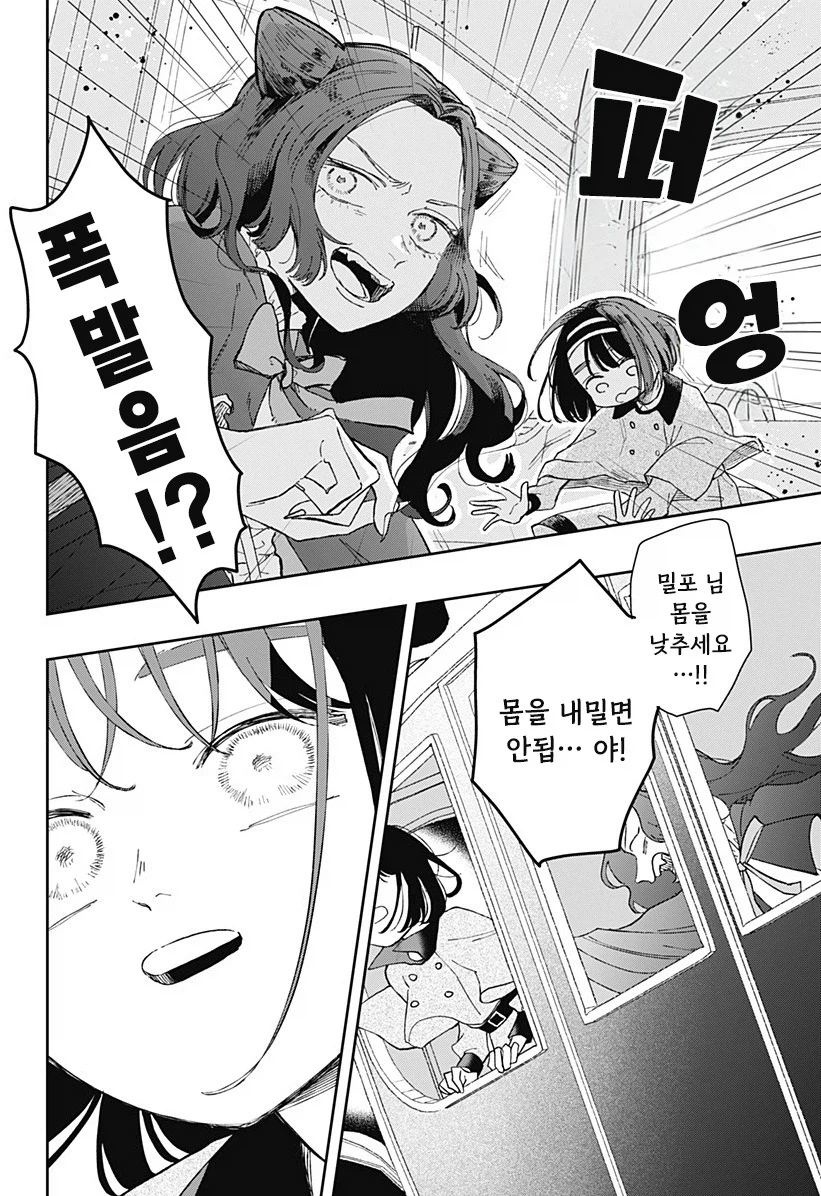 마법학원과 대단한 마녀.manhwa 63