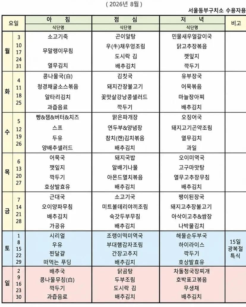 전국 교도소 수감자 식단 생각보다 알차서 논란 3
