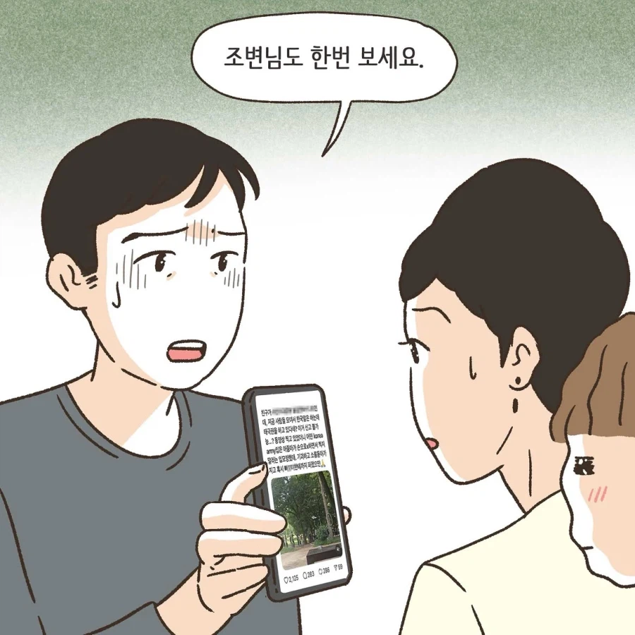 중국인으로 몰린 태극권 모임.manwha 6
