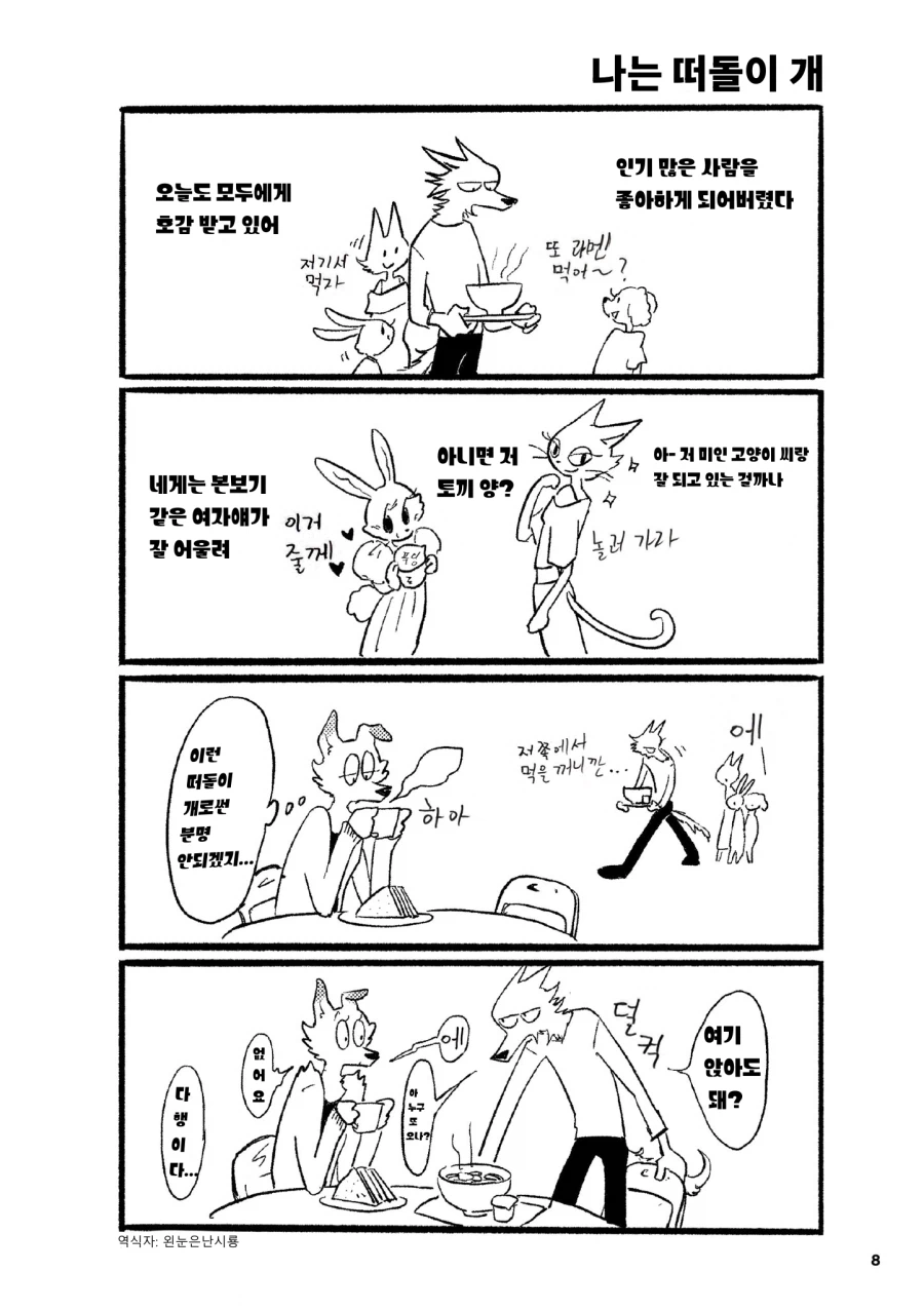 서로 짝사랑하는 만화 2