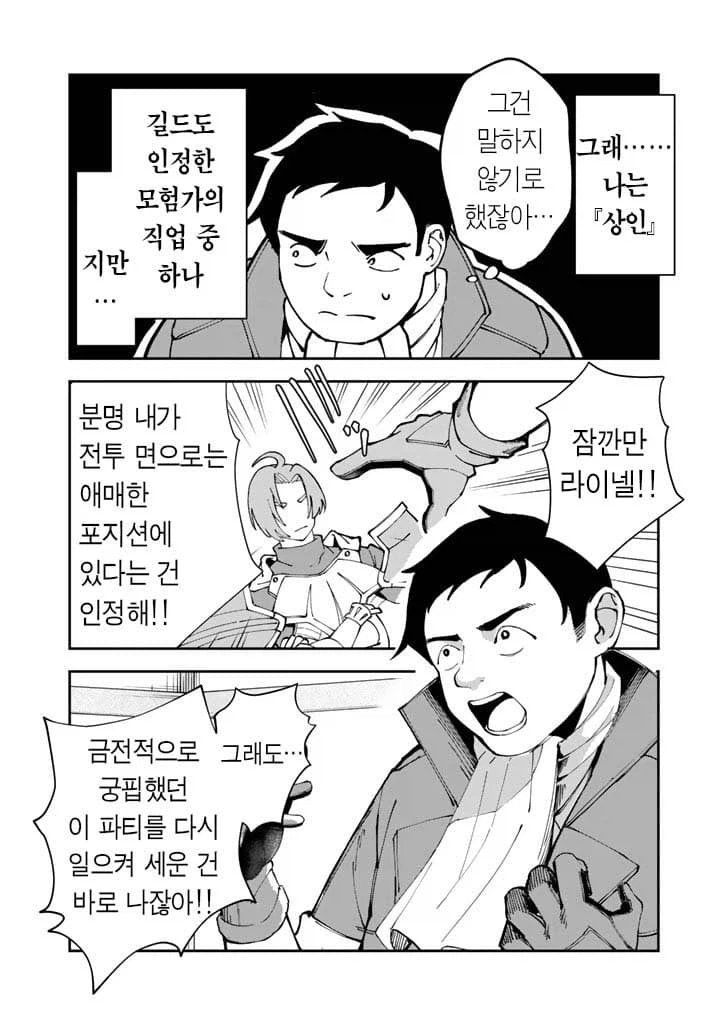 요즘 용사파티 해고된 사유.manhwa 3