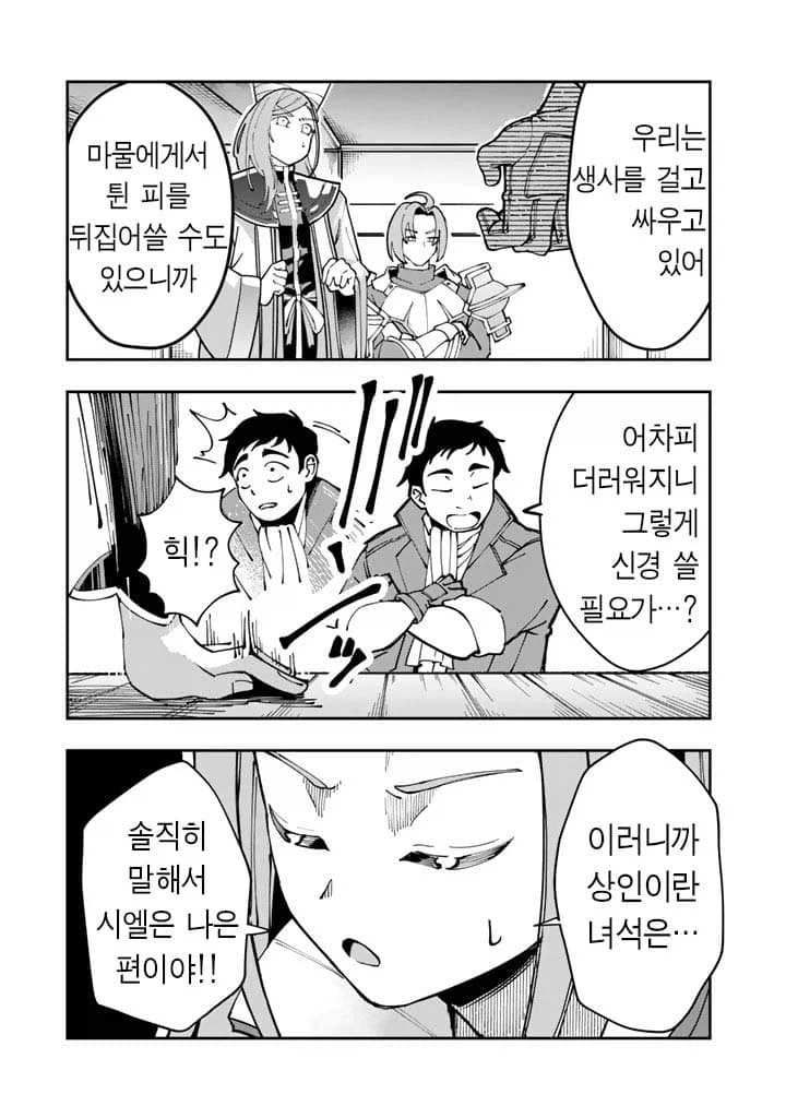 요즘 용사파티 해고된 사유.manhwa 10